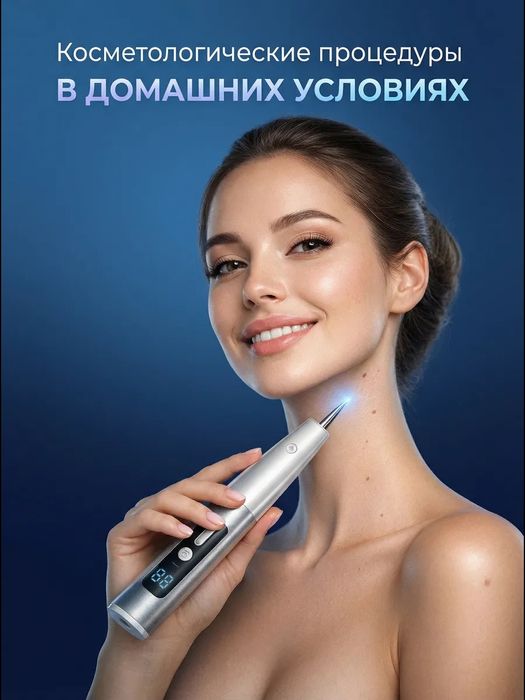 Косметический аппарат для удаления папиллом и бородавок. Коагулятор