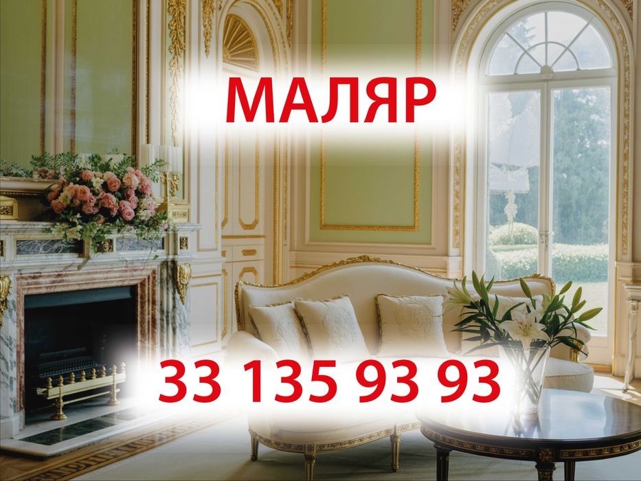 МАЛЯР 24/7 МАЛЯРКА. ЕВРОРЕМОНТ ПОД КЛЮЧ! Malyar, yevroremont qilamiz!