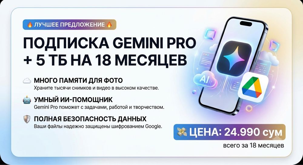 Подписка ИИ Gemini Pro + Облако Google Диск 5 TB  (на 18 месяцев)