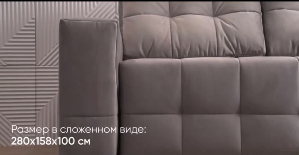 Диван раскладной