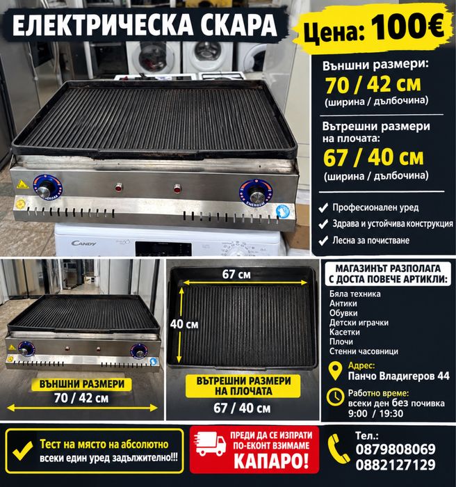 Електрическа скара-професионална
