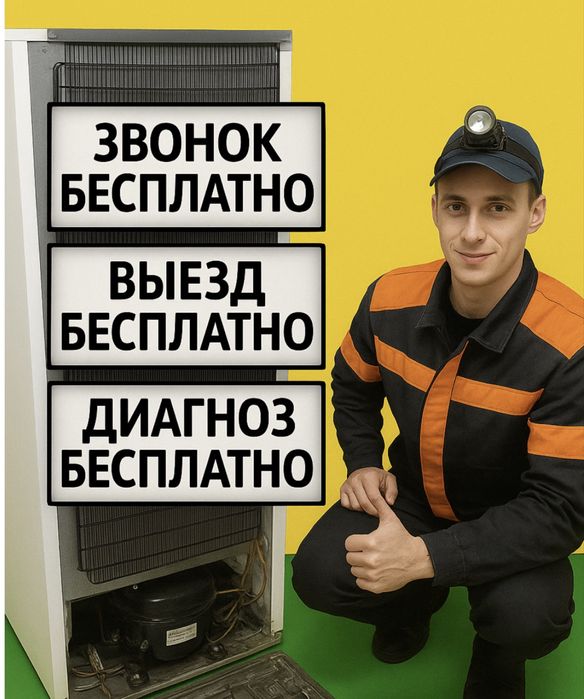 Ремонт Стиральных машин Ремонт Холодильников звоните цены по телефону