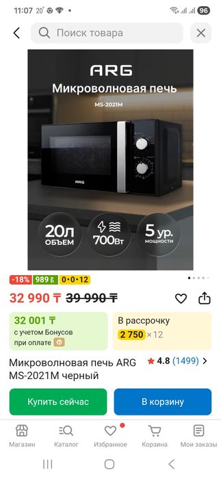 Микроволновая печь ARG
