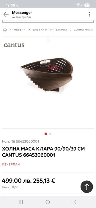 Здравейте, продавам чисто нова холна маса