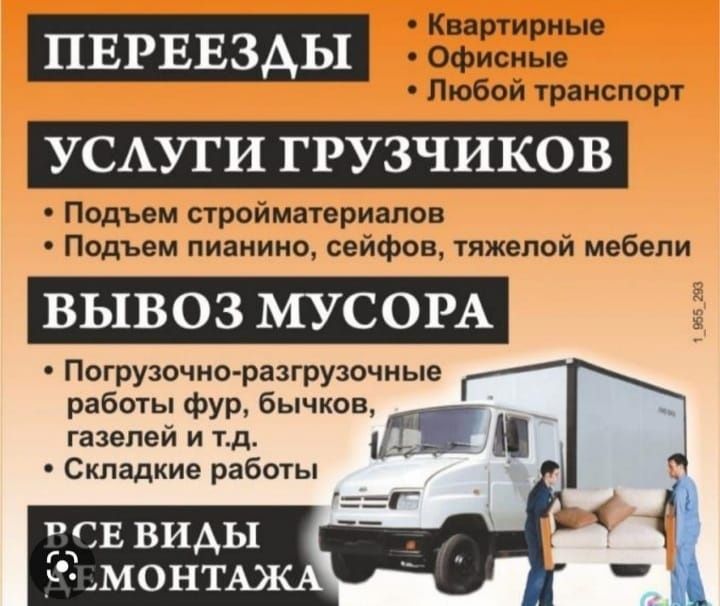 Услуги. грузчики
