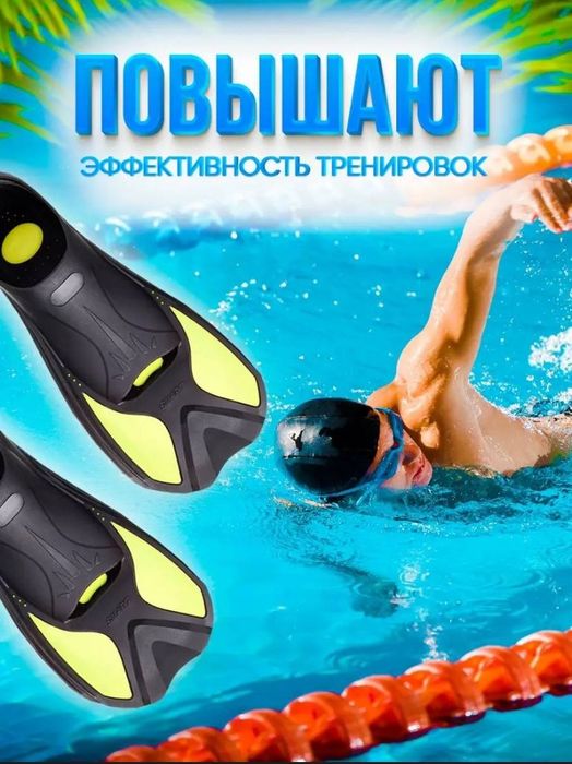 Ласты короткие д