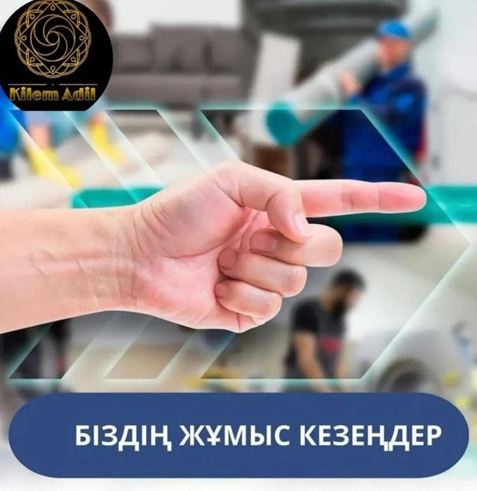 Стирка ковров шымкенте