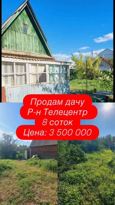 Продам дачу р-н Телецентр