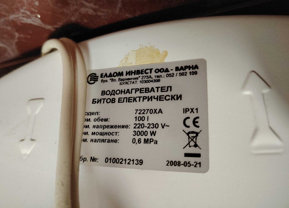 Хоризонтален бойлер - Елдом  100л.