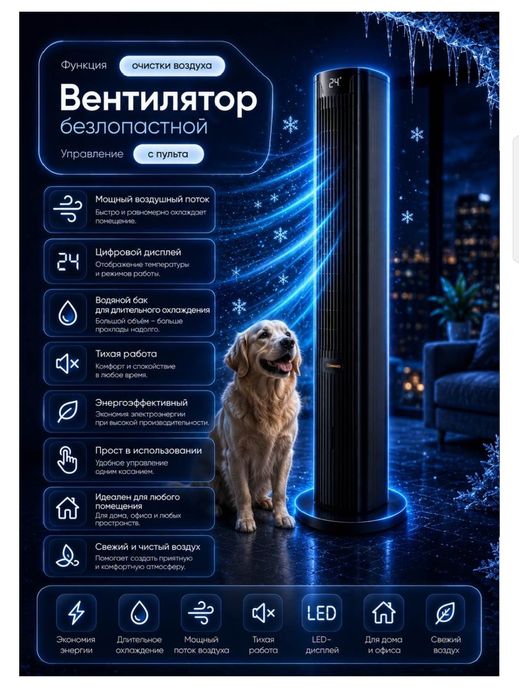 Водяной кондиционер