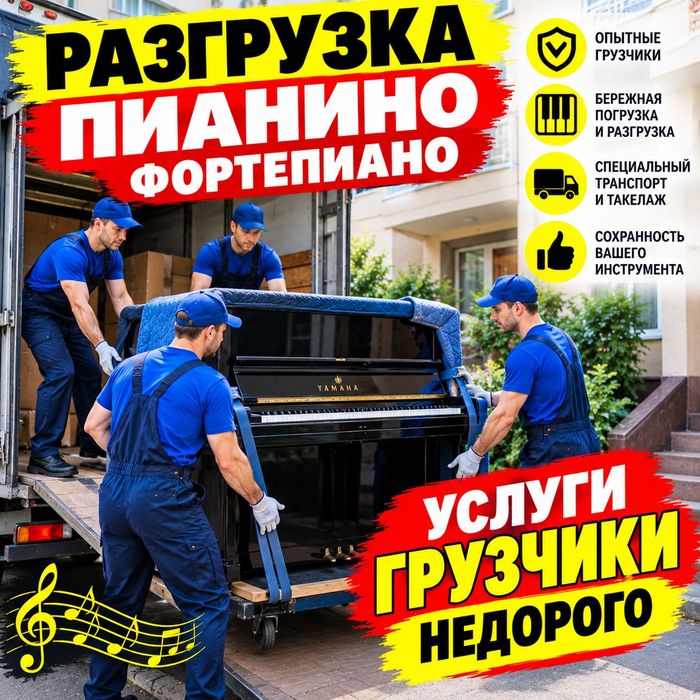Услуги Грузчики от 3000
