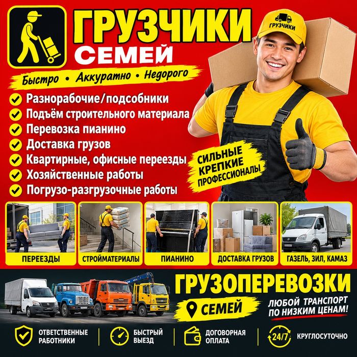 Услуги грузчик газель СРОЧНО