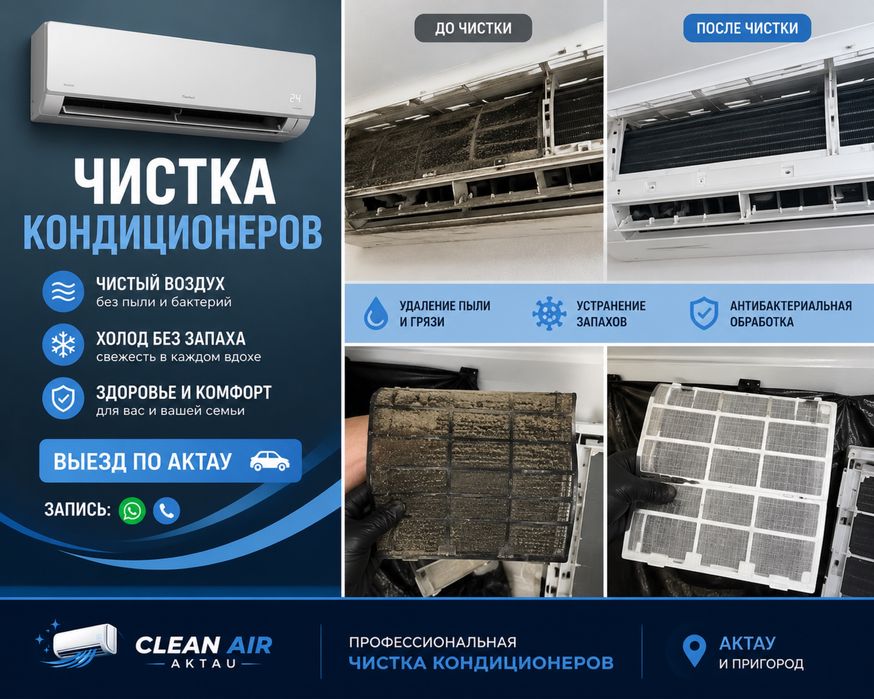 чистка кондиционеров