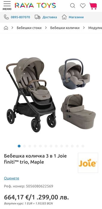 Бебешка количка 3 в 1 Joie