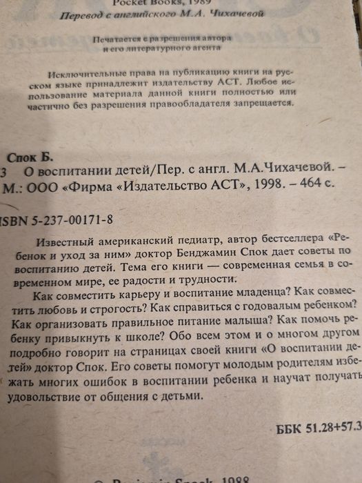 Бенджамин Спок "О воспитании детей"