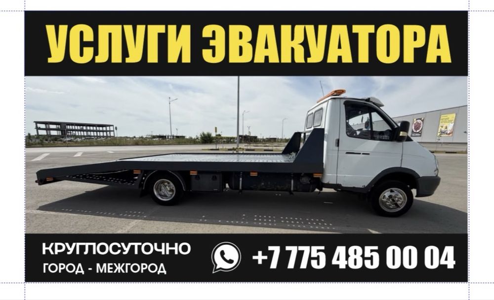 Услуги эвакуатора Актобе