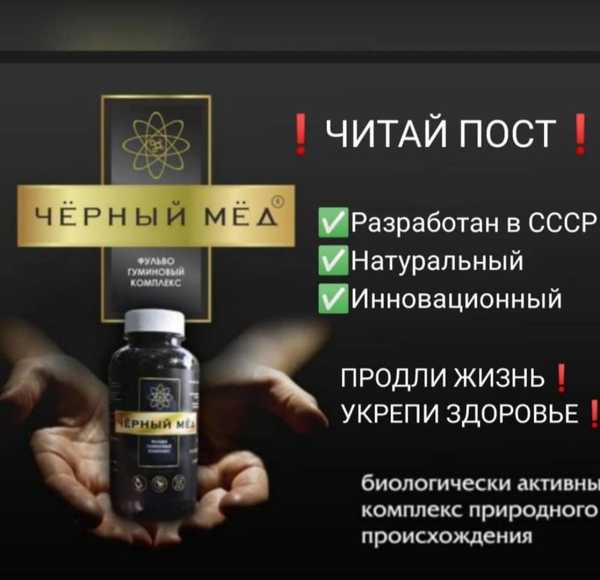 Как выглядит черный мед нан - Услуги в Семей - OLX.kz