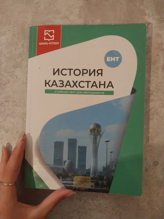 Шын ктаб по истории