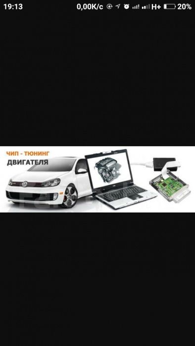 Компьютерная диагностика и Чип-тюнинг [Всех марок автомобилей].
