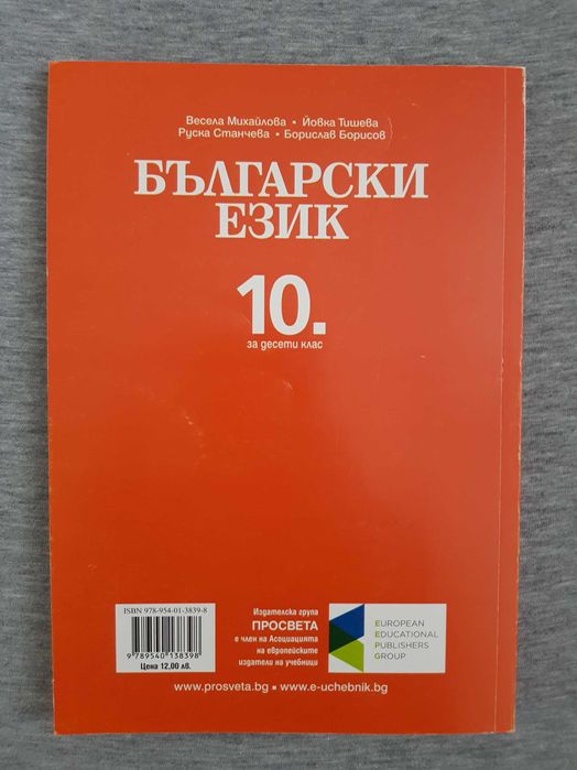 Учебници за 10 клас по Философия, География, Български език, Литератур