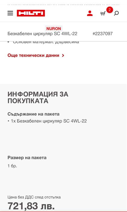 Hilti SC 4WL-22 Nuron - Акумулаторен ръчен циркуляр за дърво