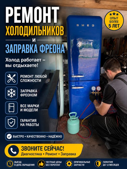 Ремонт холодильников 24/7