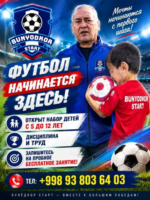 Футбол дл детей от 5 до 12 лет.