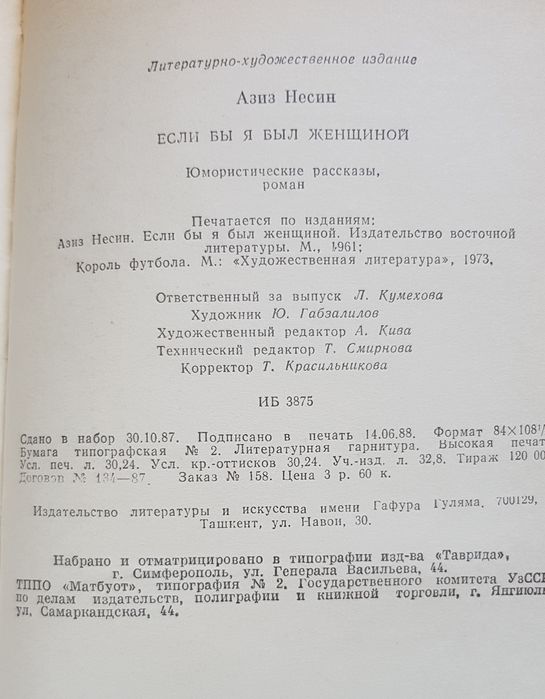 Книга Азиз Несин.