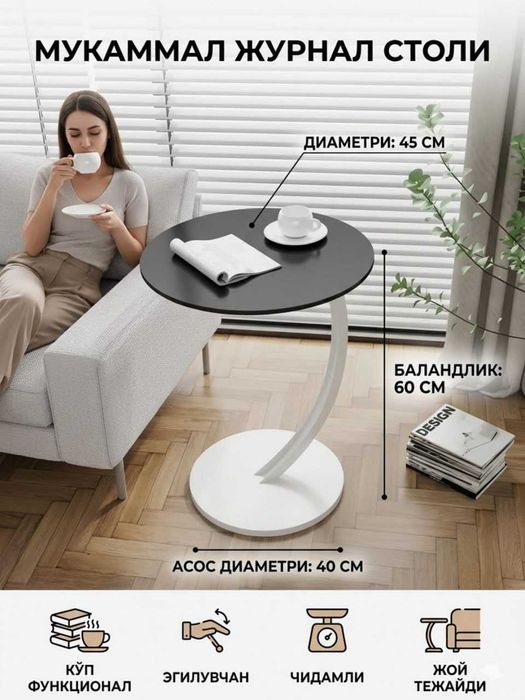 Журнальный столик стол