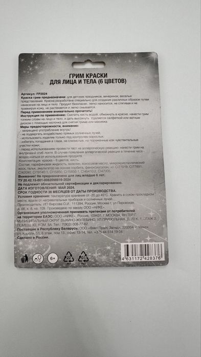 Грим краски для лица и тела, аквагрим