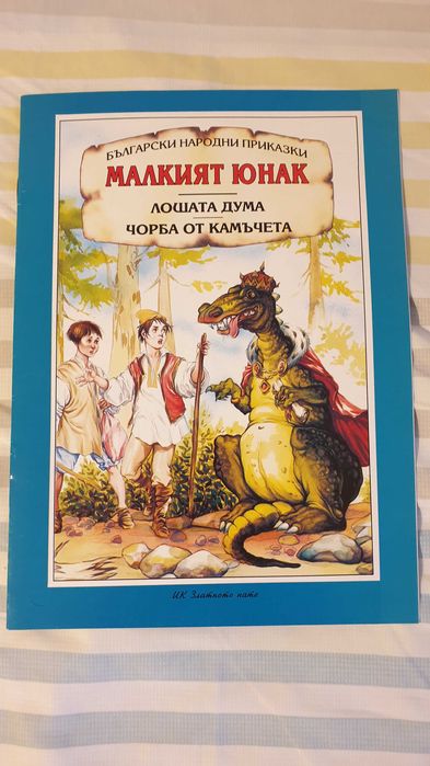 Детски книжки, помагала за предучилищна възраст,настолни игри, Линкс