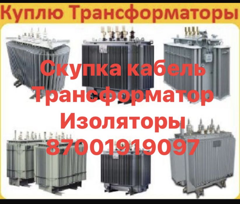Кабеля трансформатора Изоляторы предлагайте