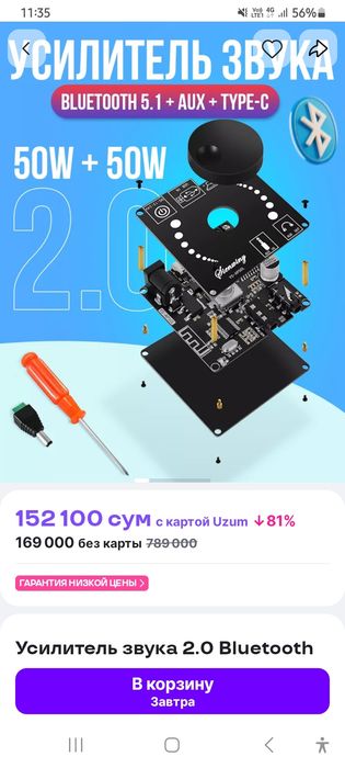 Усилитель 2×50 ватт