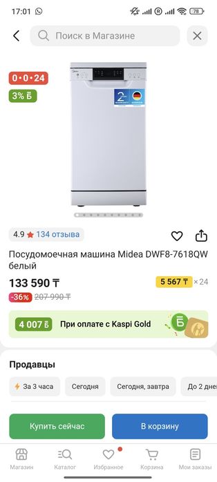 Посудомойка Midea