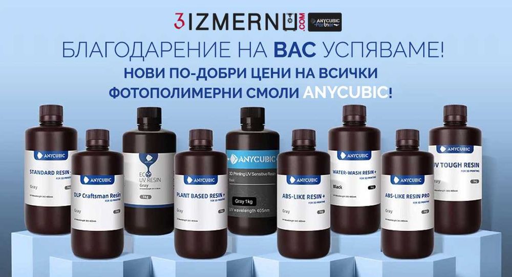 3IZMERNO  - 3D Принтери, Материли, Резервни части и Полезни