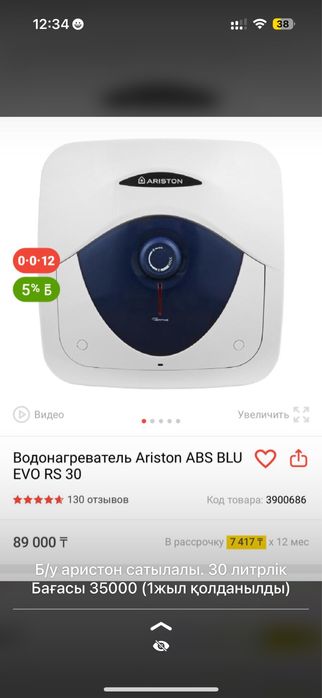 Аристон сатылады