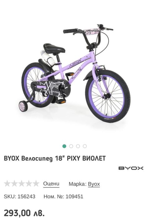 Детско колело Byox Pixie