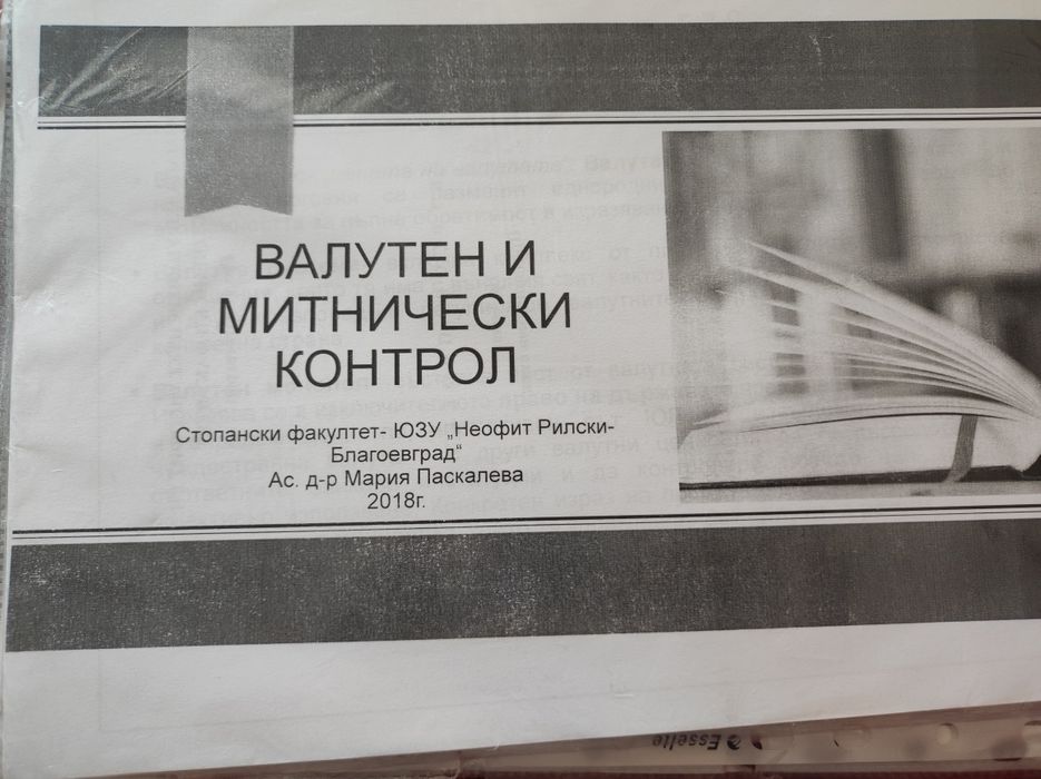 Учебници за икономика, финанси