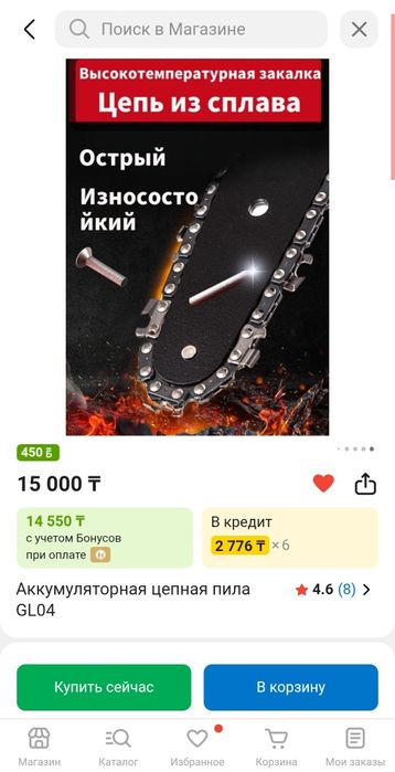 Пила на батарейки