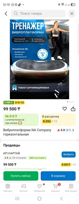 Вибраплатформа. Для похудения.