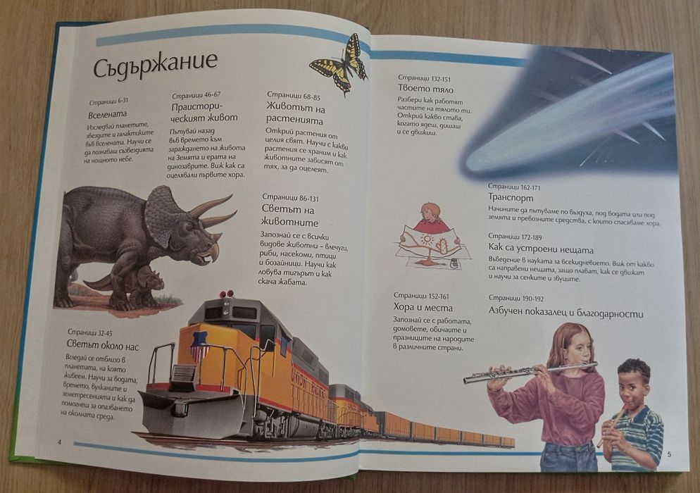 Голяма детска енциклопедия