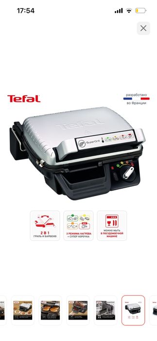 Tefal гриль Идеальное состояние