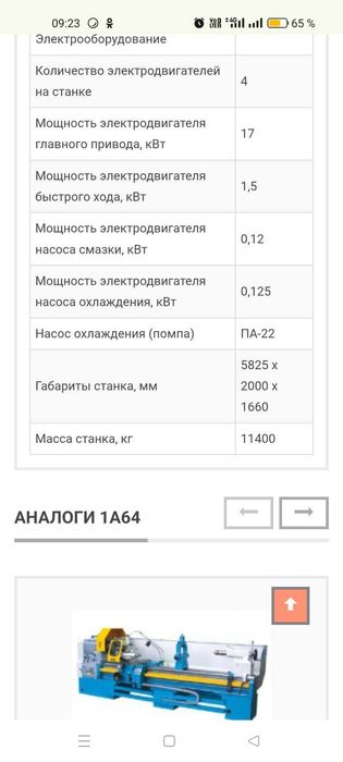 Станок токарно-винторезный 1А 64