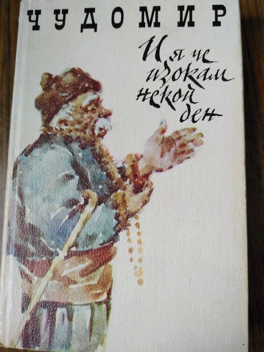 Романи от български автори