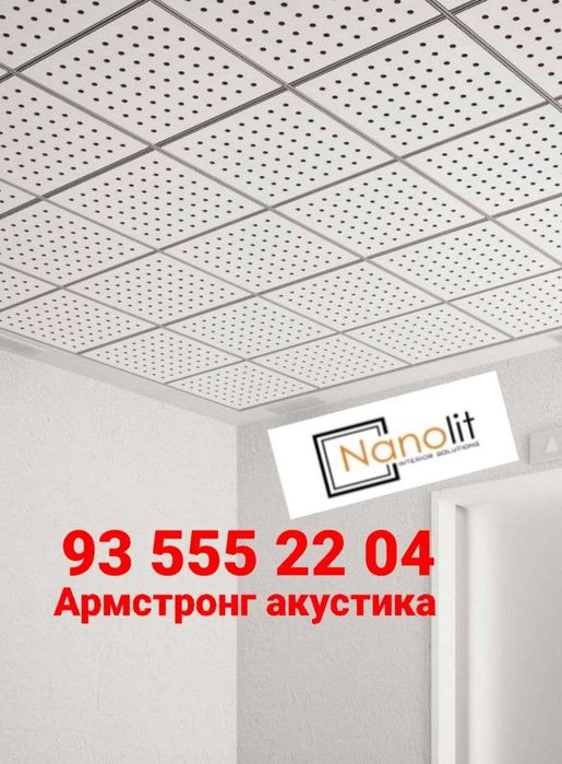 Armstrong | Greliyatto | Reychniy | Patalok | MDF decor