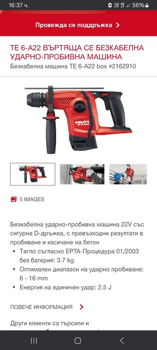Hilti TE 6-A22 Перфоратор