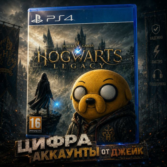 Цифровой Аккаунт | Hogwarts Legacy PS4/PS5