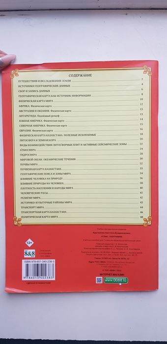 Атласы за 6, 7, 10 классы