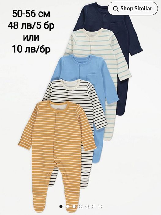 Ромпърчета от 50 см до 92 см