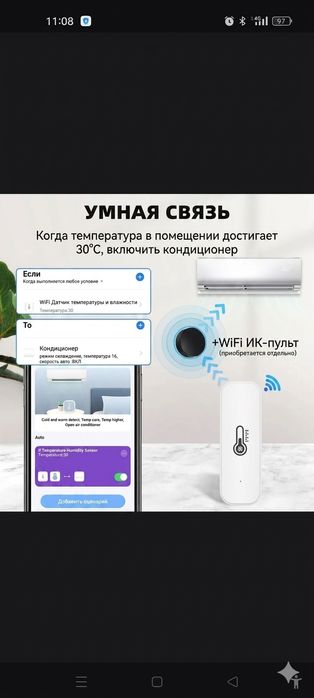 Датчик температуры и влажности WiFi